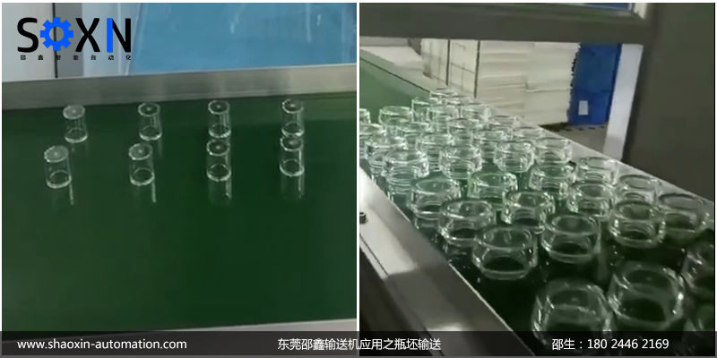 东莞邵鑫输送机之瓶坯应用