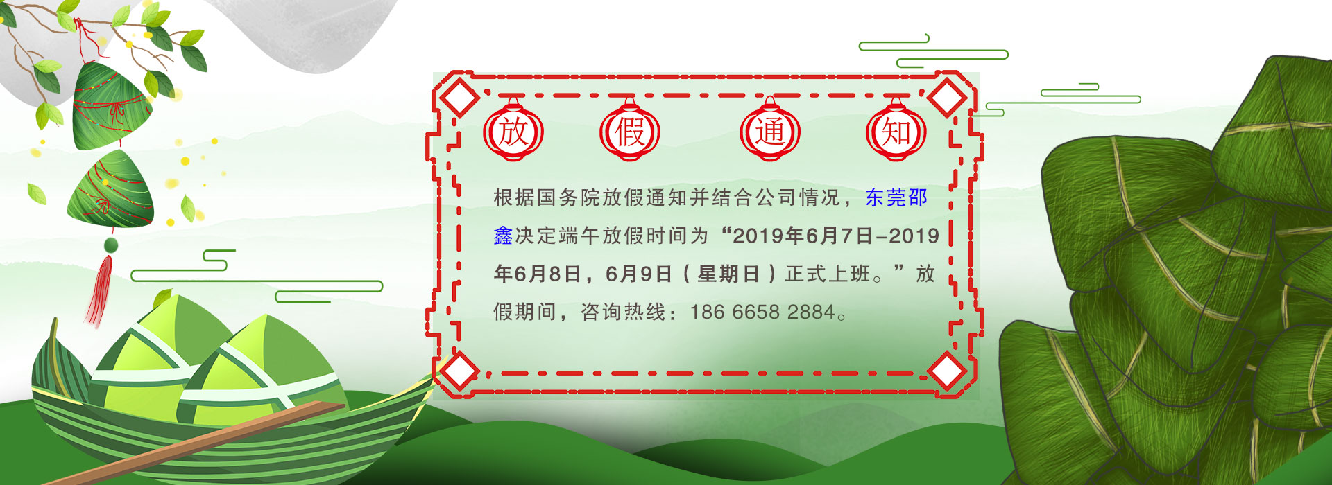 东莞邵鑫输送机端午放假通知-2019 东莞邵鑫端午节放假通知_2019