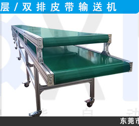 双层皮带输送机
