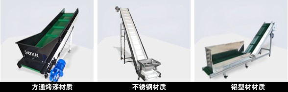 爬坡型皮带输送机有哪些样式? 爬坡型皮带输送机有哪些样式?