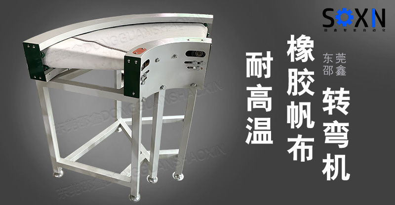 耐高温转弯机