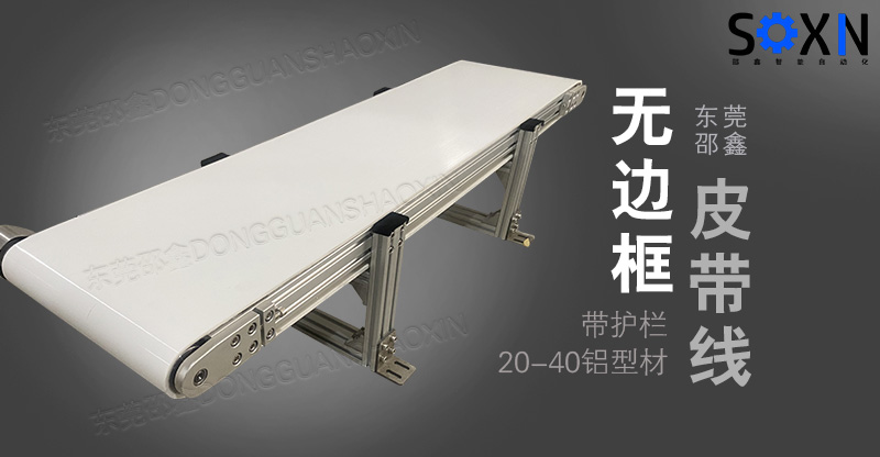 无边框白皮带线
